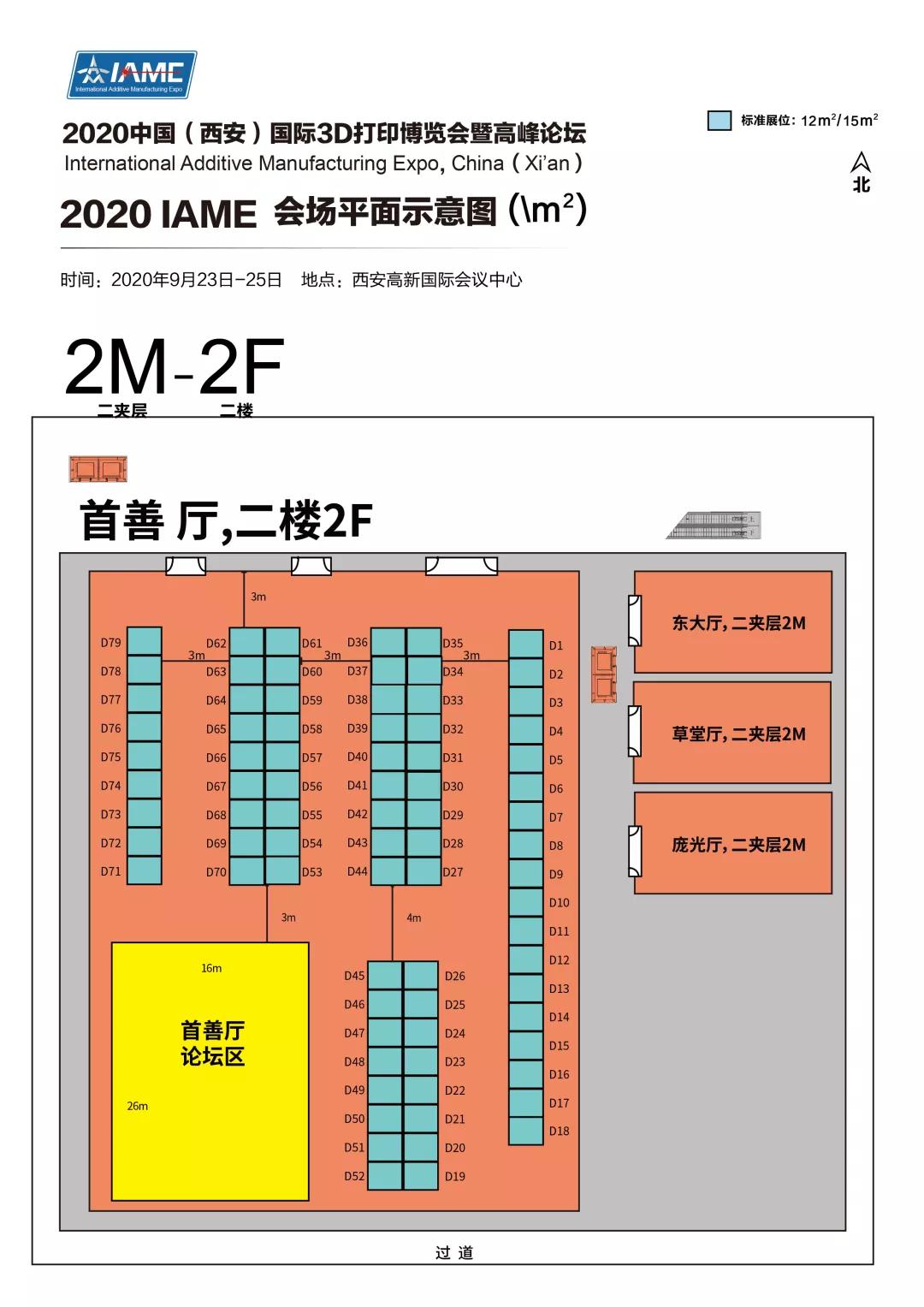 2020IAME-中国（西安）国际3D打印博览会暨高峰论坛邀您参加
