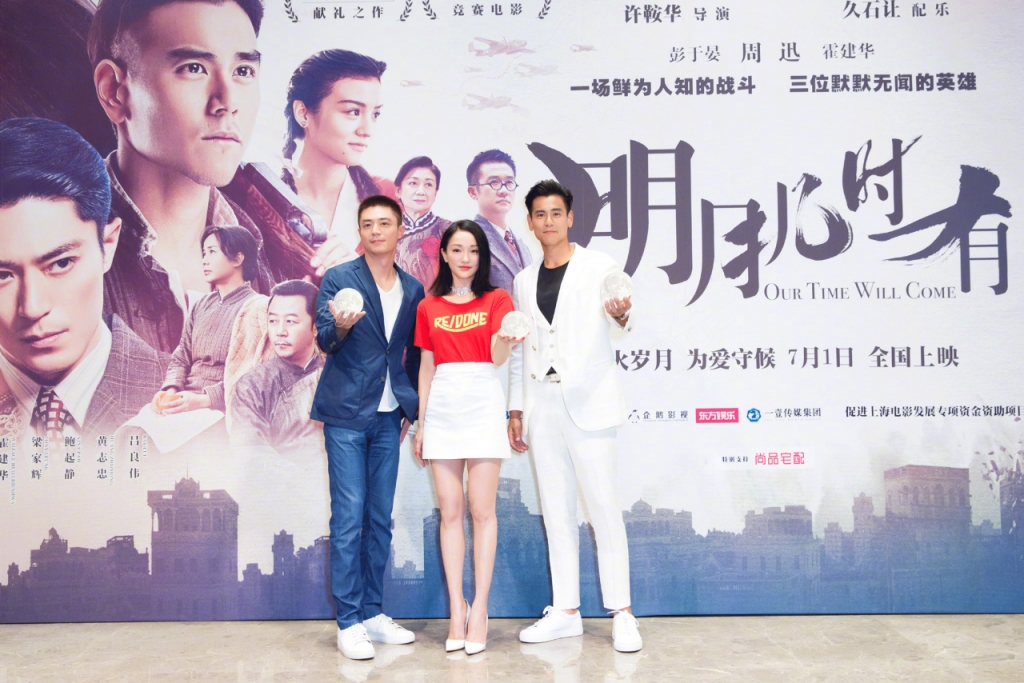 官方《电影几时有》发布首映现场yy6080明月电影网站那年花开月正圆图片