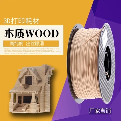 3d打印机耗材 木质木塑材料 pla 1.75 木色 木纹纤维 线材0.5/1kg