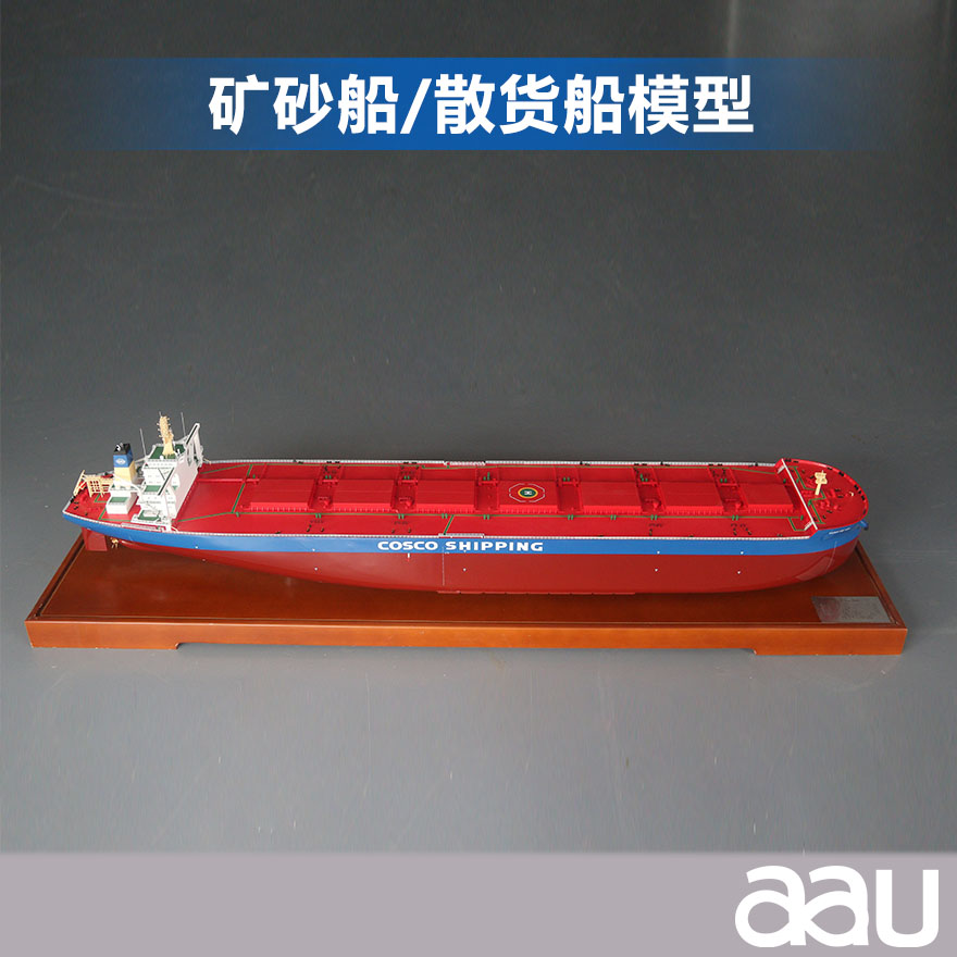 矿砂船/散货船模型