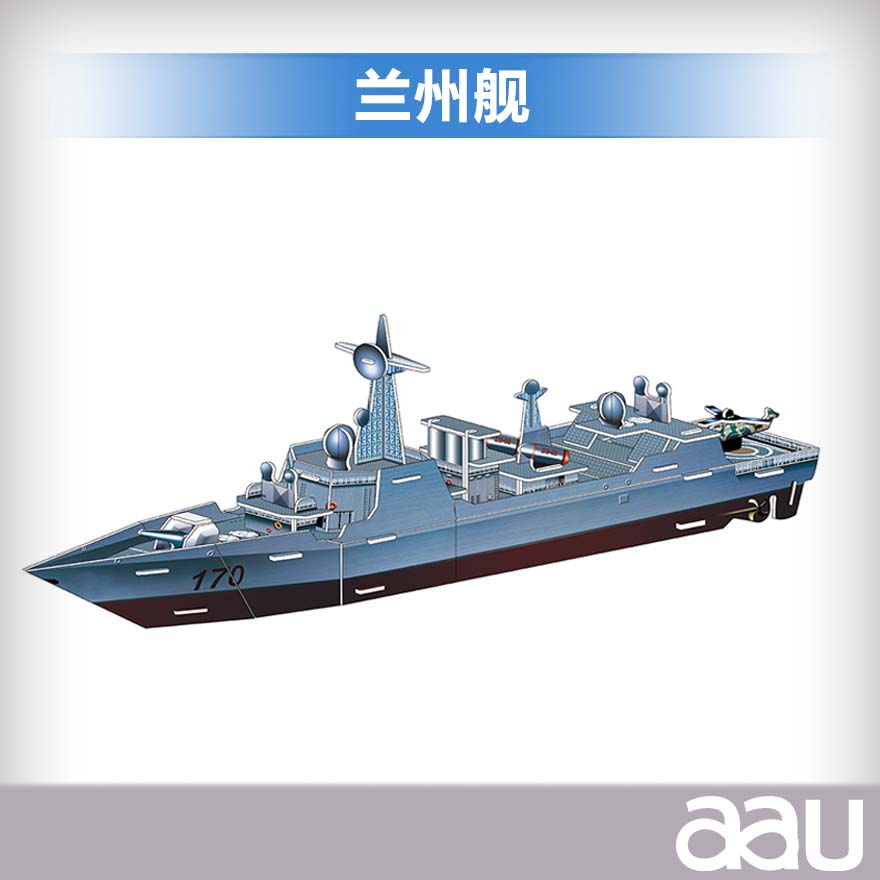 兰州舰驱逐舰 3D立体拼插模型