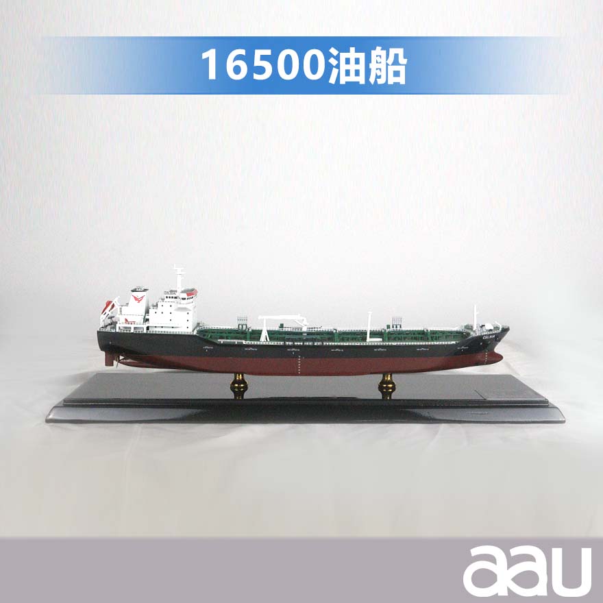 16500DWT油船