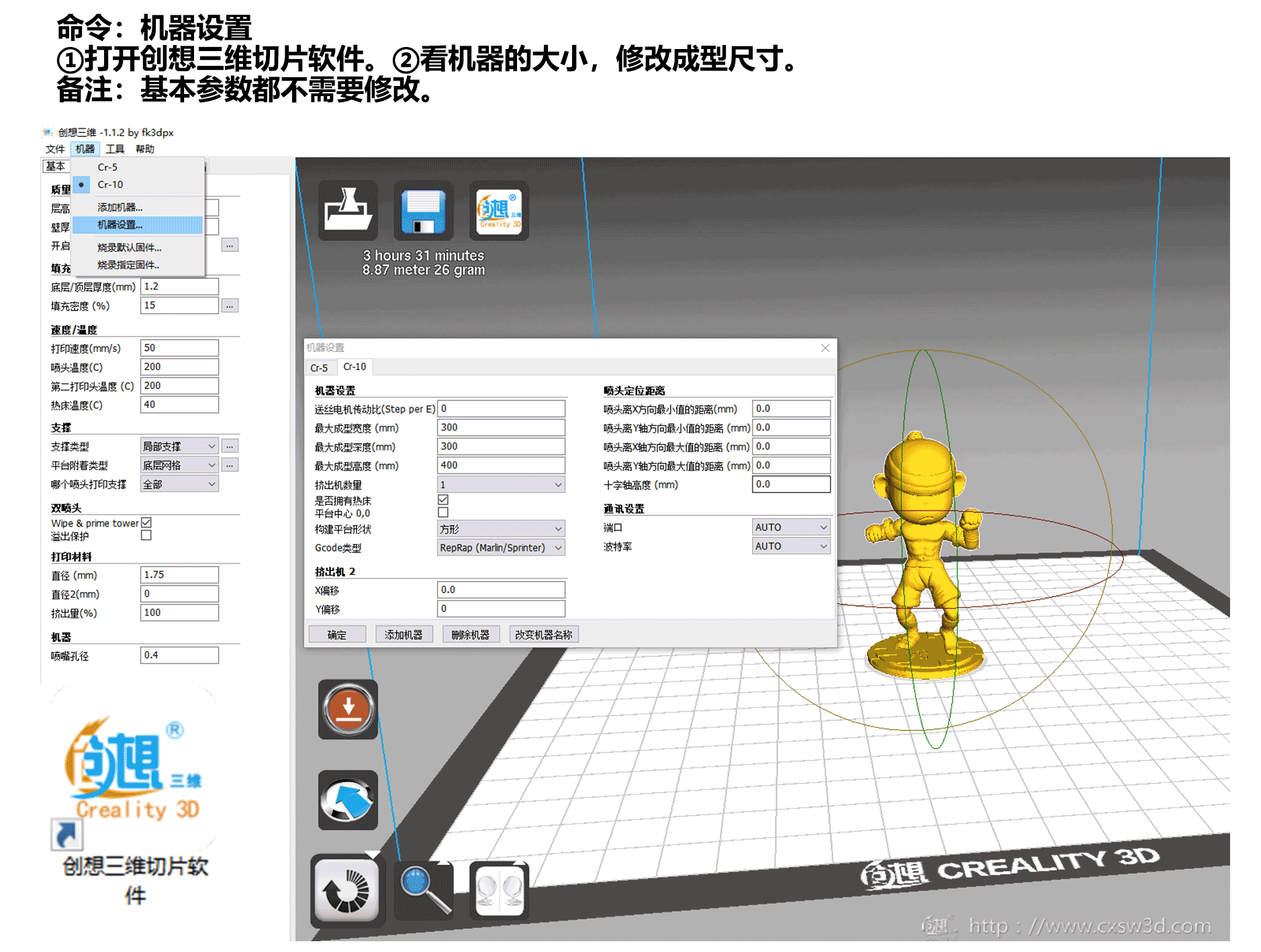 教程 ︳初学者福利：教你如何正确设置3D打印切片软件