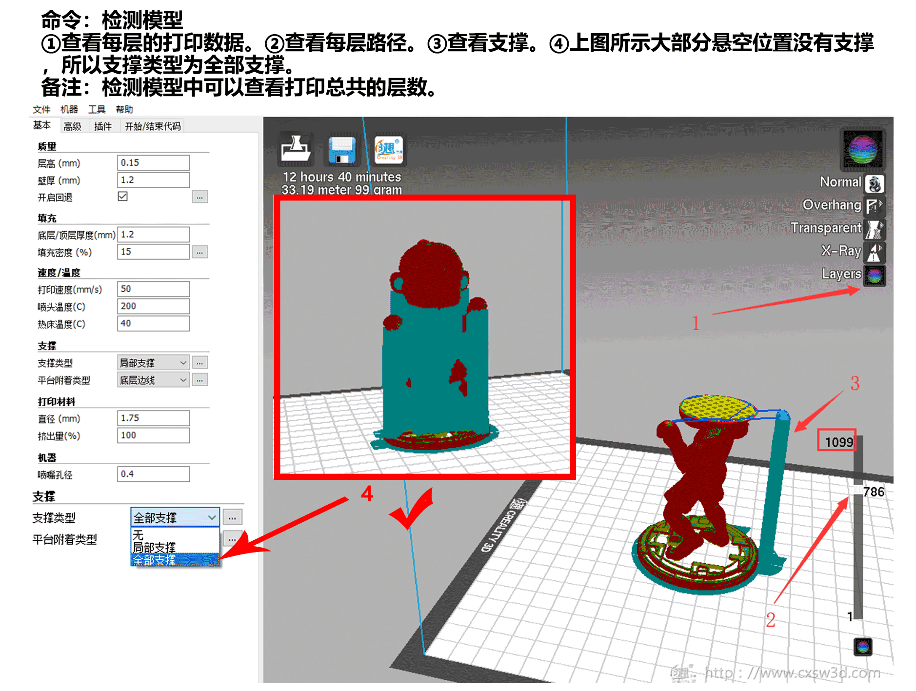 教程 ︳初学者福利：教你如何正确设置3D打印切片软件