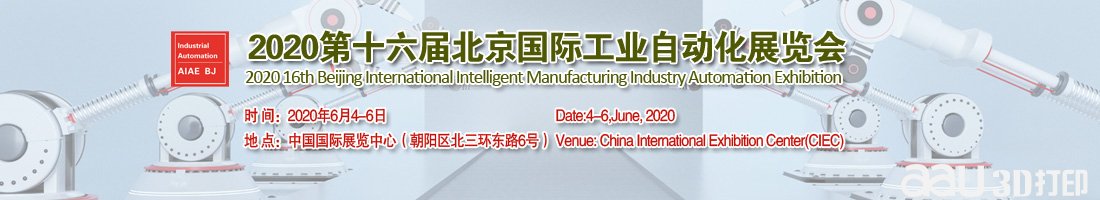 2020 第十六届中国北京国际工业自动化展览会
