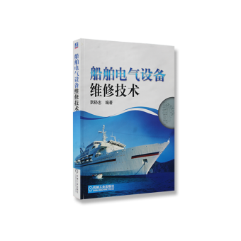 船舶电气设备维修技术 u3d打印商城 船舶电气设备维修技术 u3d打印商城