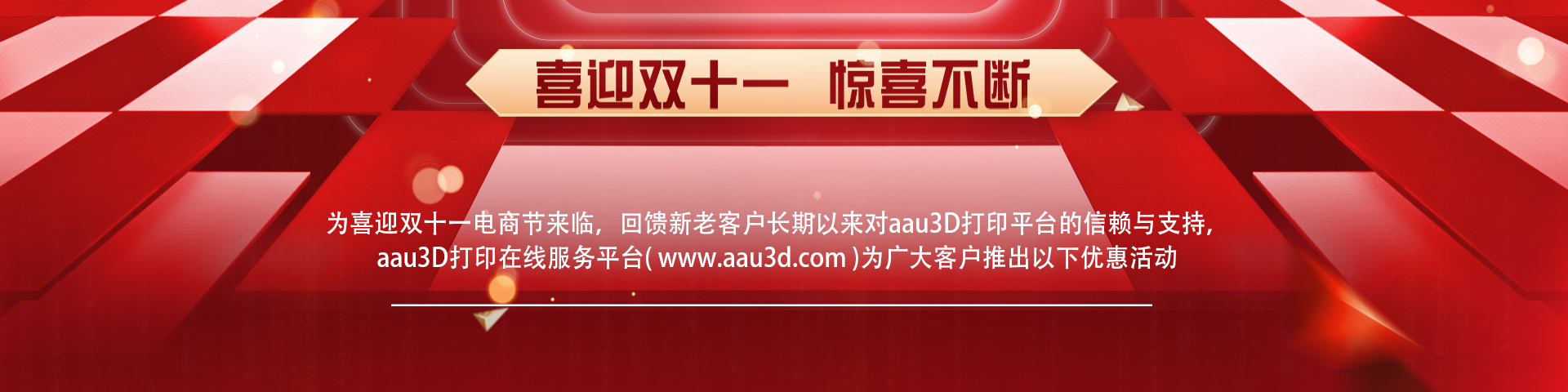 aa双十一活动