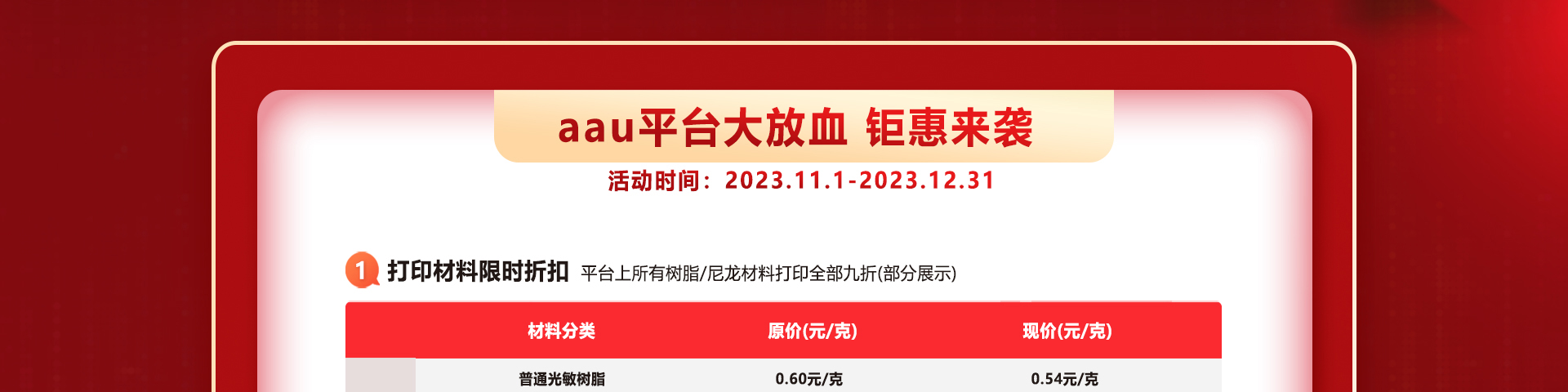 aa双十一活动