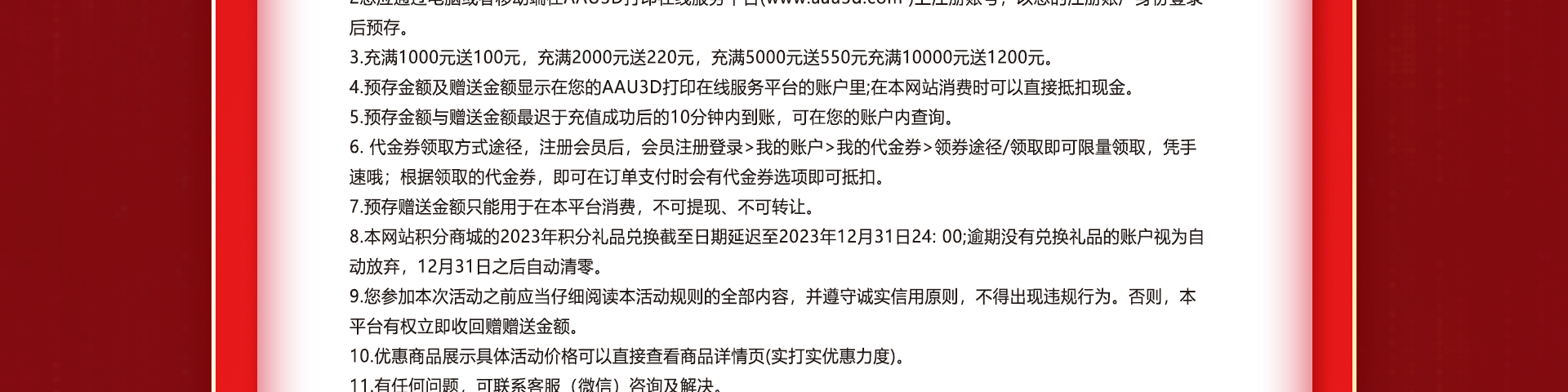 aa双十一活动