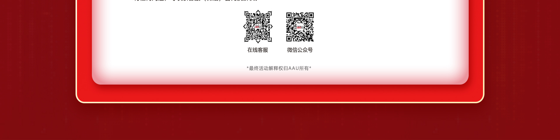 aa双十一活动
