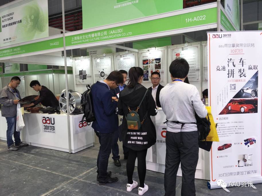 aau3D打印展位