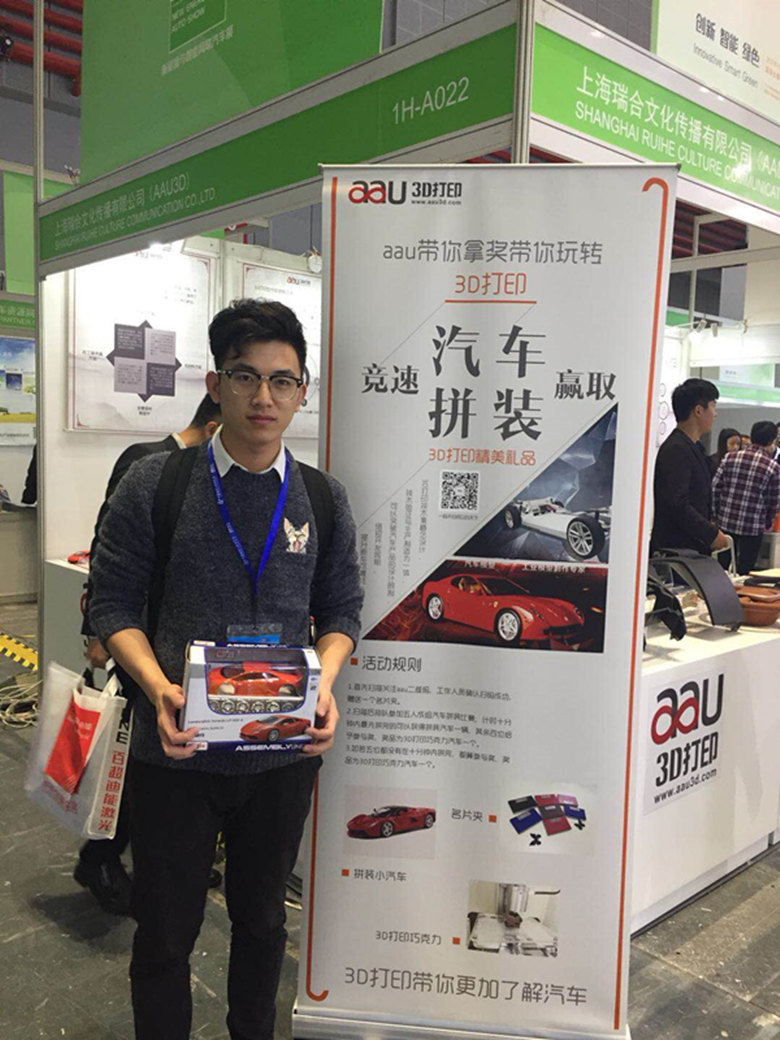 aau3D打印展位