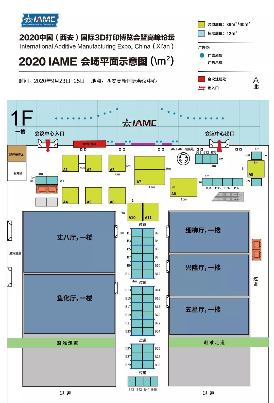 2020IAME-中国（西安）国际3D打印博览会暨高峰论坛邀您参加