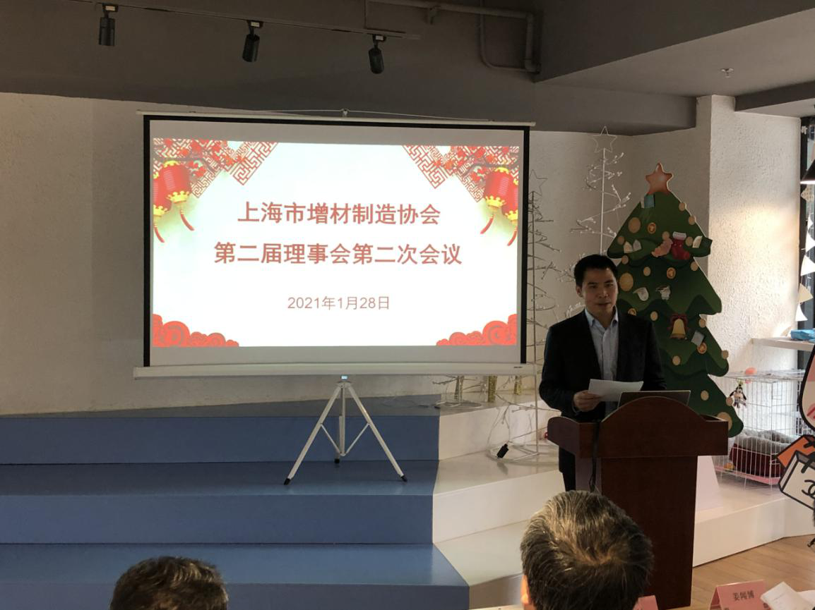 上海市增材制造协会第二届理事会第二次会议在沪顺利召开-秀美