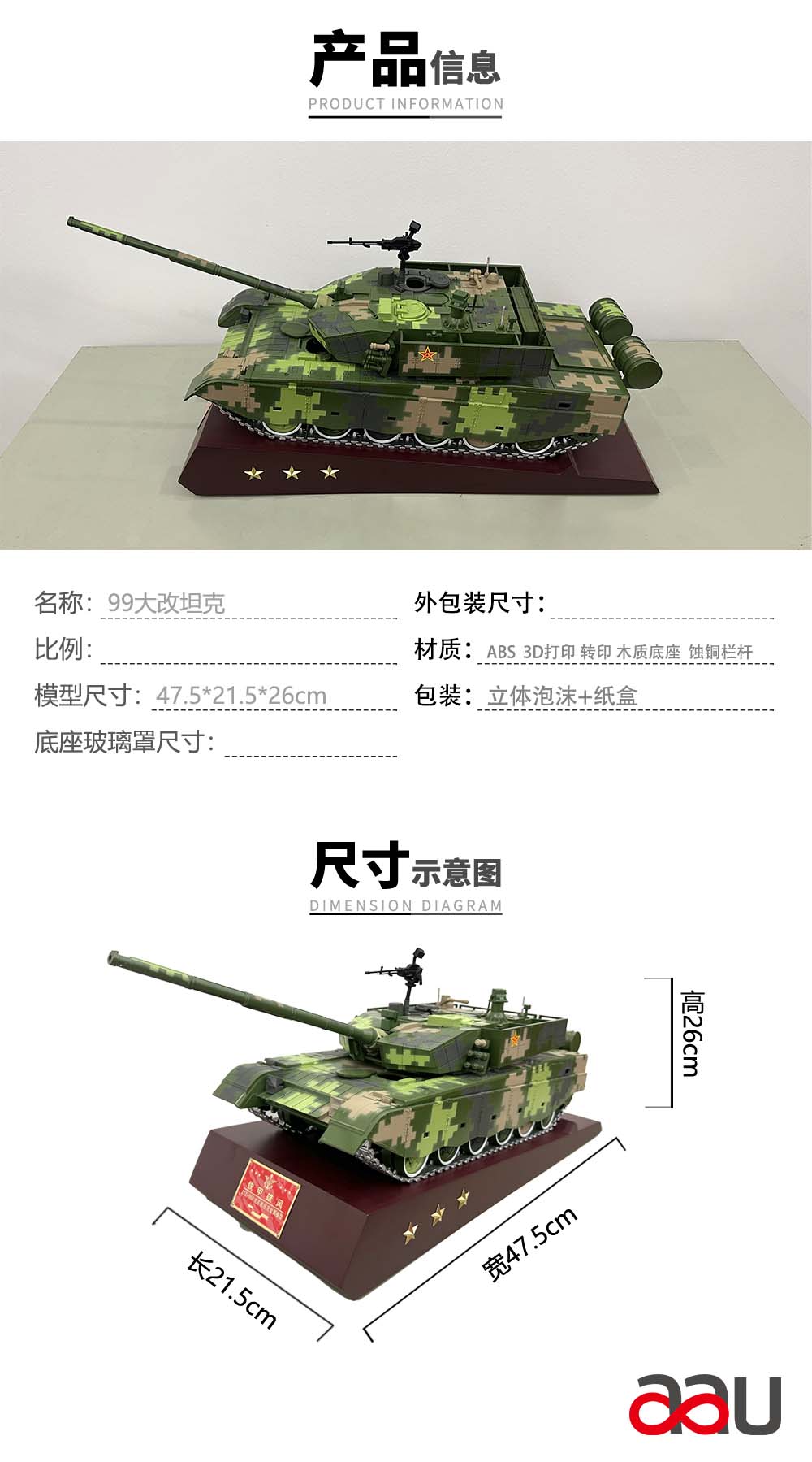 99大改坦克