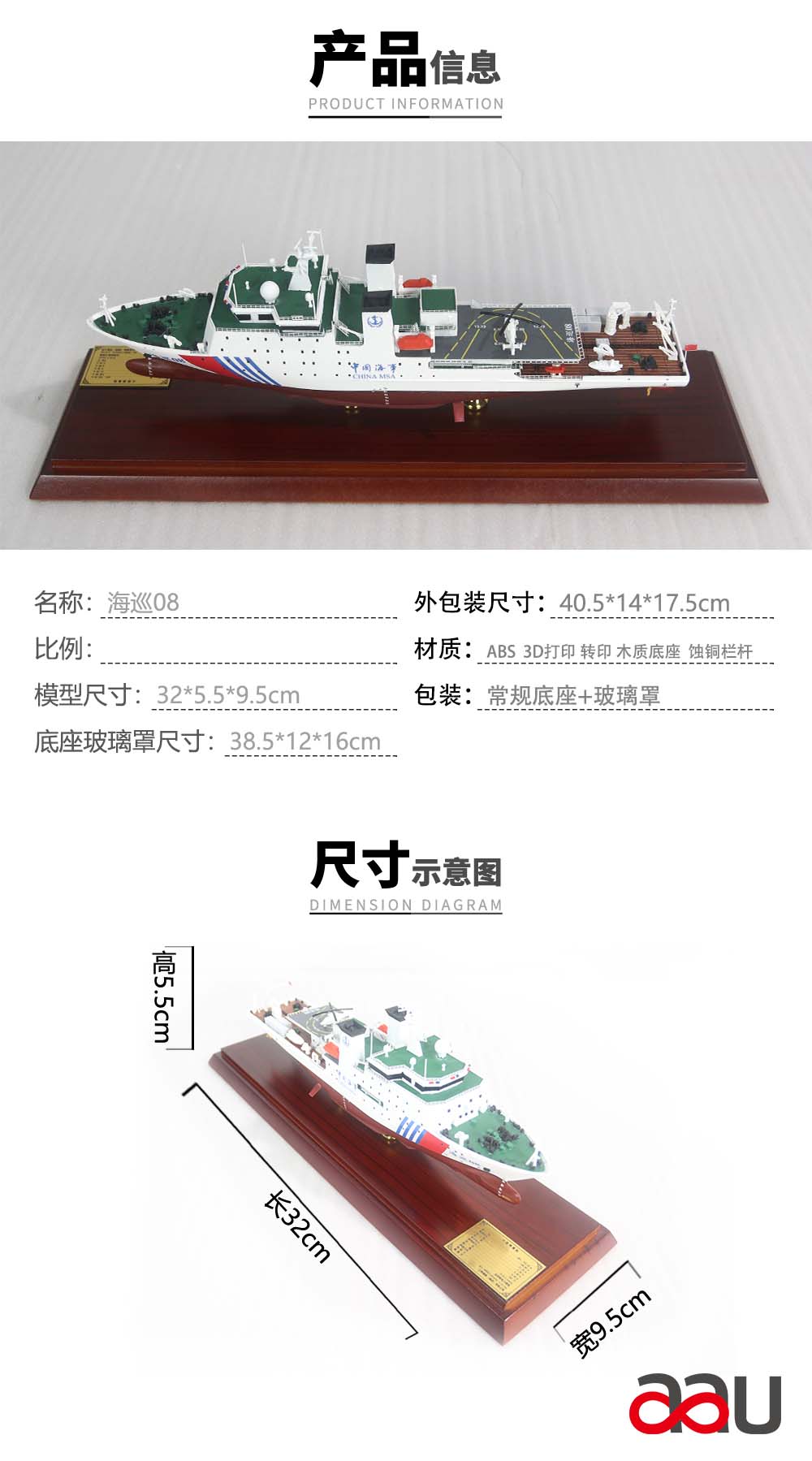 海巡08海道测量船模型