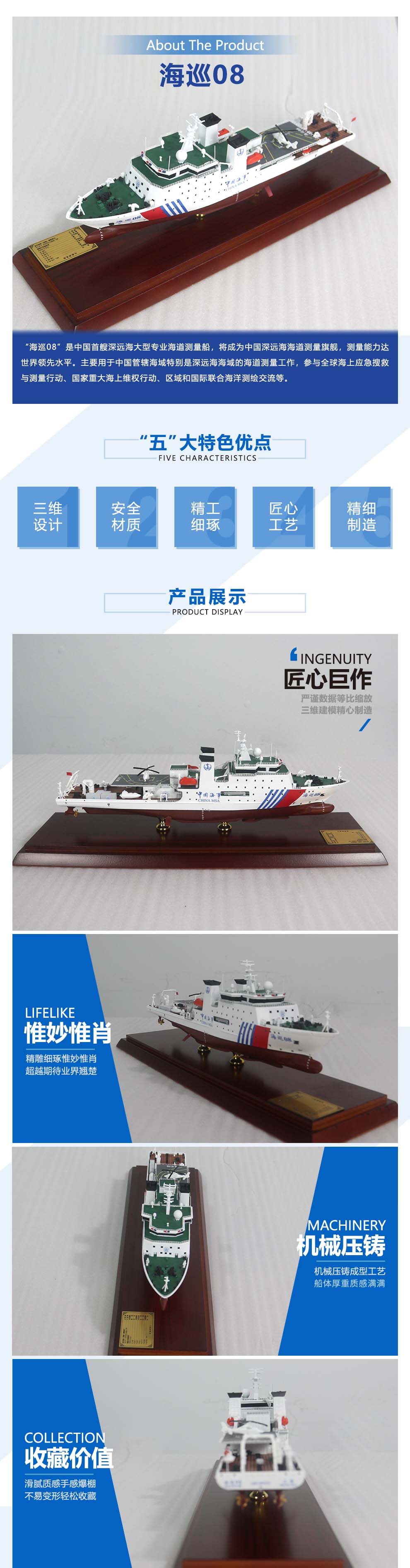 海巡08海道测量船模型