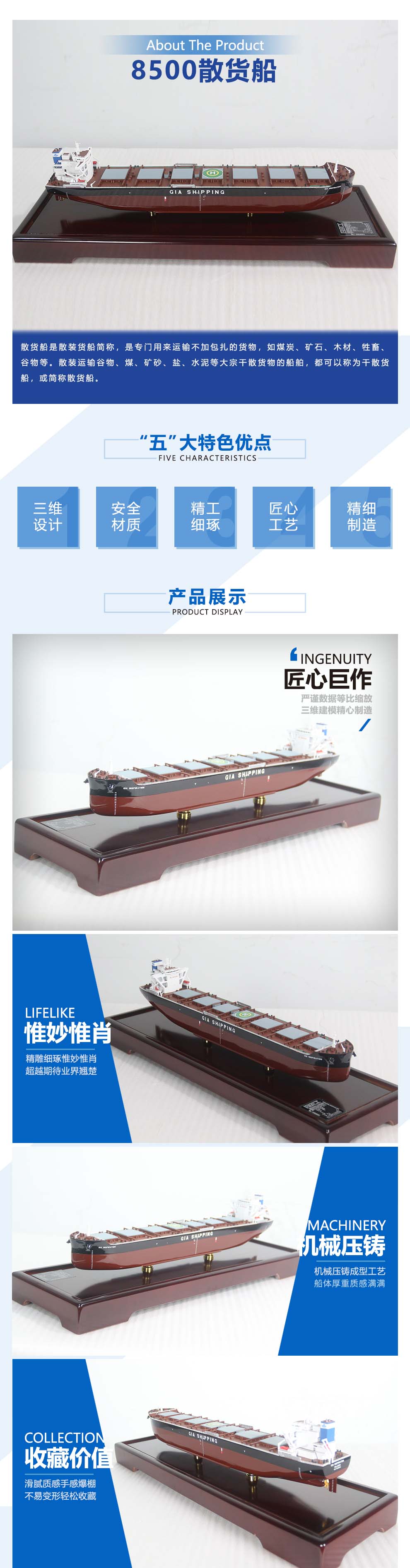 8500散货船
