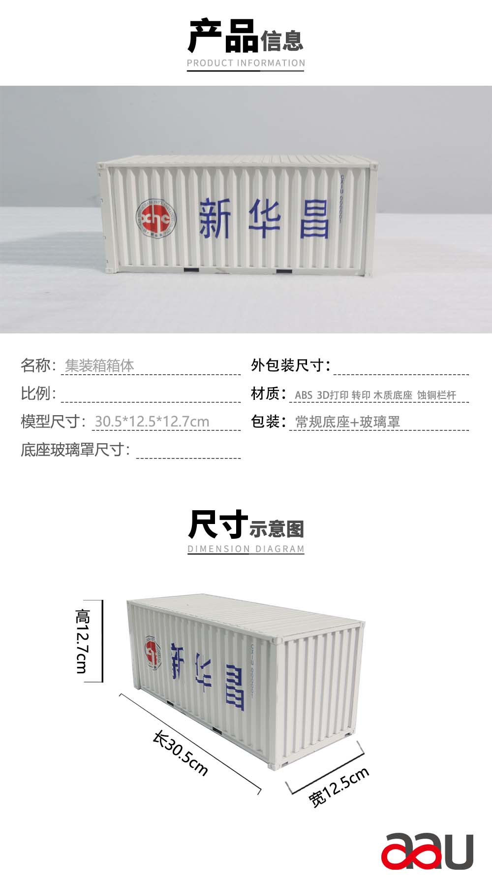 集装箱箱体