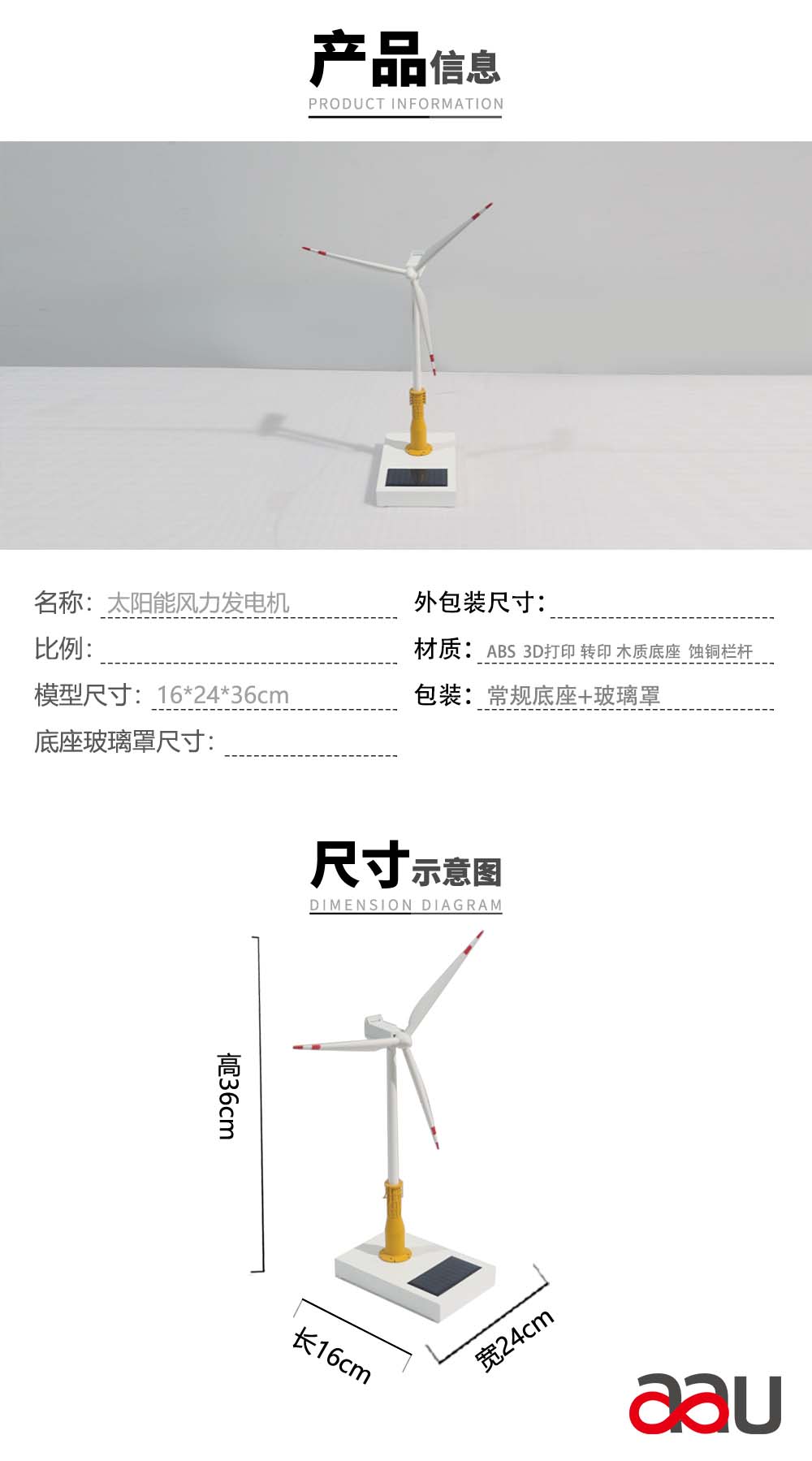 太阳能风力发电机