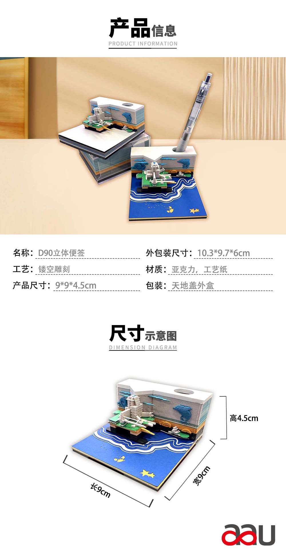 D90立体便签