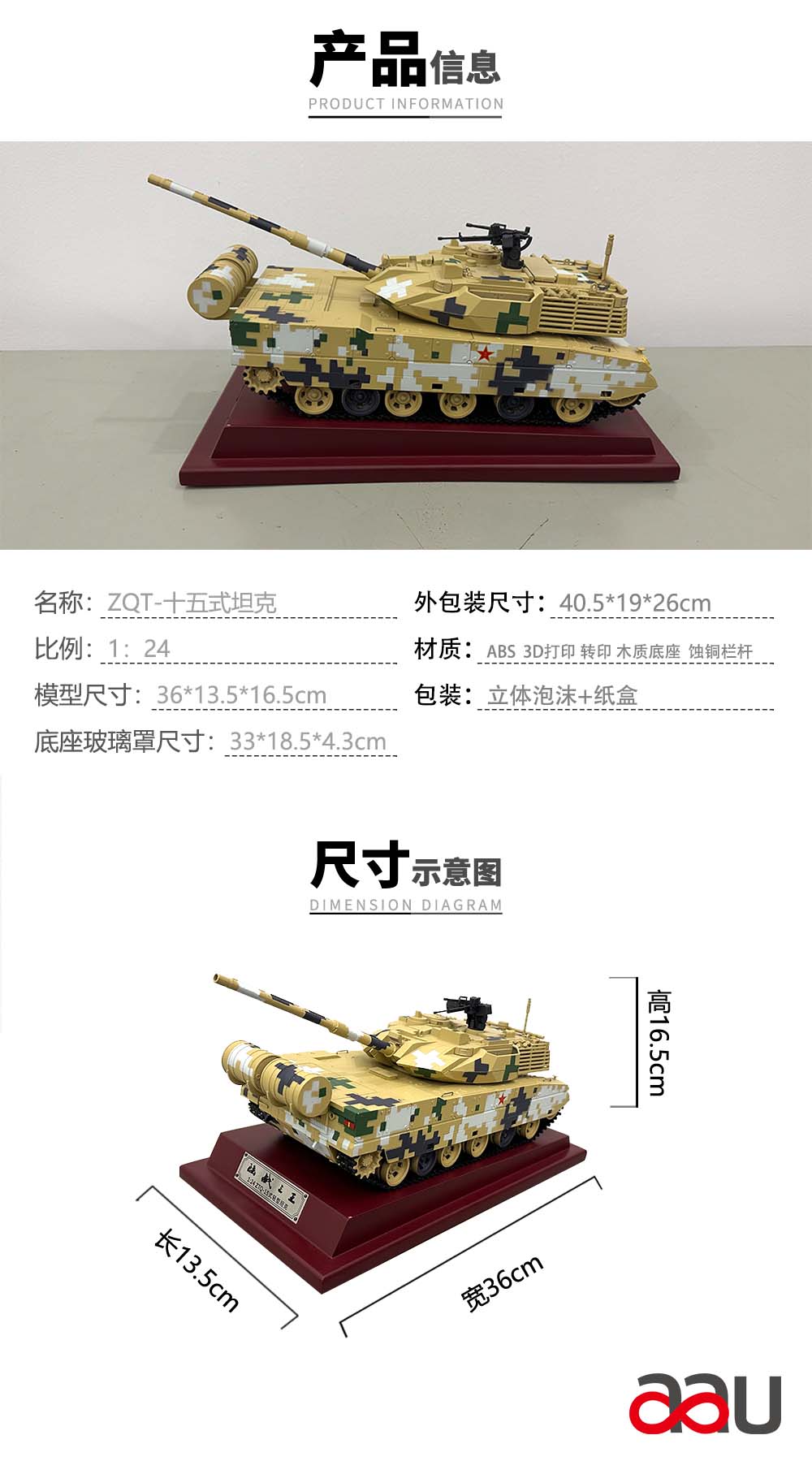 ZQT-十五式坦克