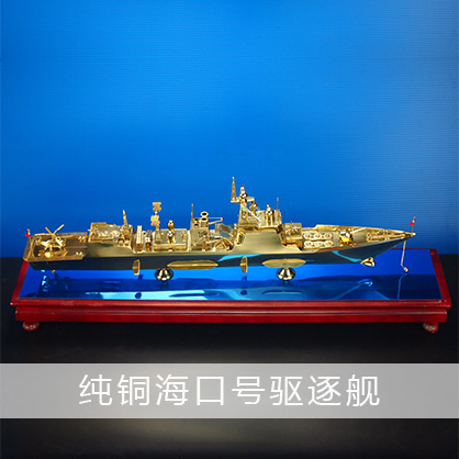 海口号驱逐舰（纯铜）052C型驱逐舰 导弹驱逐舰 工艺船航模纪念摆件展览收藏品送礼