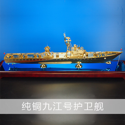 九江号护卫舰（纯铜）  导弹护卫舰工艺船航模纪念摆件展览收藏品送礼