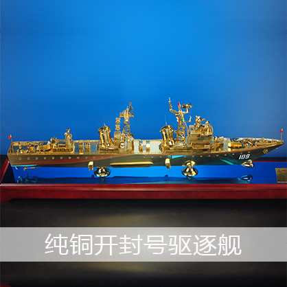开封号驱逐舰（纯铜）052D型导弹驱逐舰 工艺船航模纪念摆件展览收藏品送礼