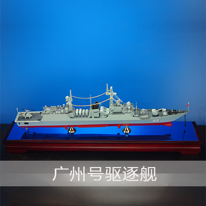 广州号驱逐舰 051型驱逐舰 工艺船航模纪念摆件展览收藏品送礼