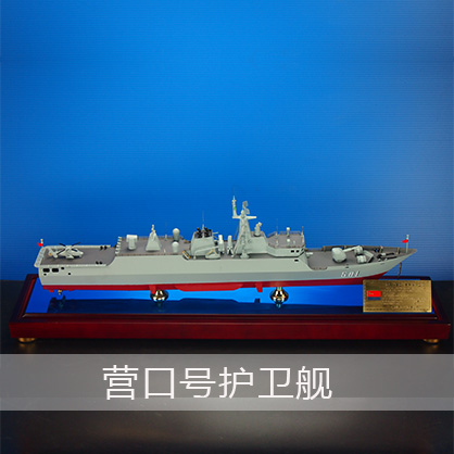 营口号护卫舰 导弹护卫舰工艺船航模纪念摆件展览收藏品送礼