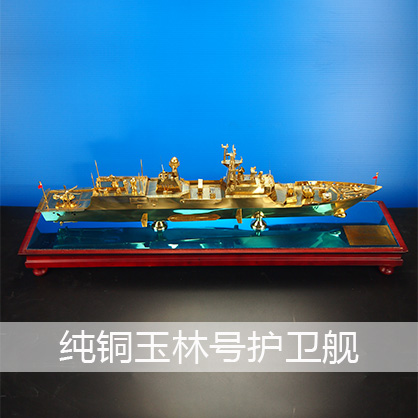 玉林号护卫舰（纯铜） 导弹护卫舰工艺船航模纪念摆件展览收藏品送礼
