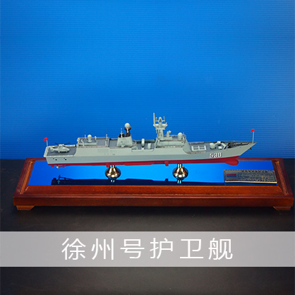 徐州号护卫舰） 导弹护卫舰工艺船航模纪念摆件展览收藏品送礼