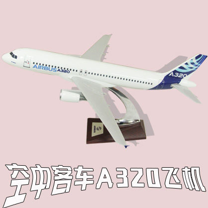 A320飞机|150座级客机商用飞机民航客机居家办公摆件纪念品收藏礼品赠送