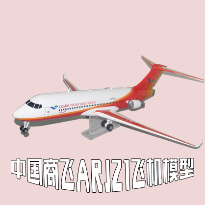 中国商飞ARJ21大型客机