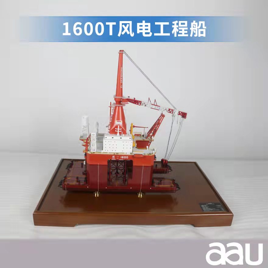 75cm风电施工起重船|海上风电安装船|海上风电施工平台1600T风电工程船