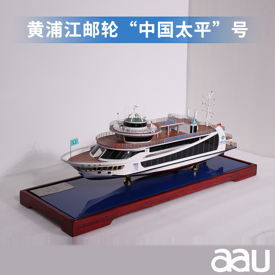 游船邮轮高端 黄浦江邮轮“中国太平号”  居家办公摆件纪念品收藏礼品赠送