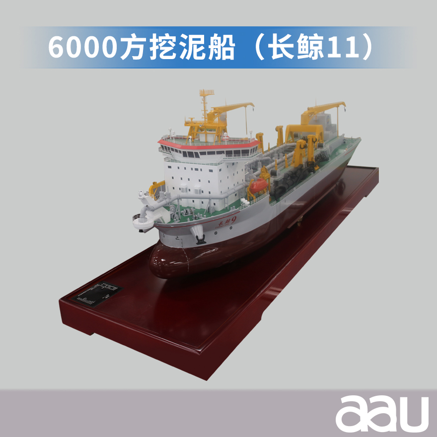 6000方挖泥船工程船||6000方挖泥船（长鲸11）|绞吸式挖泥船|耙吸挖泥船居家办公摆件纪念品收