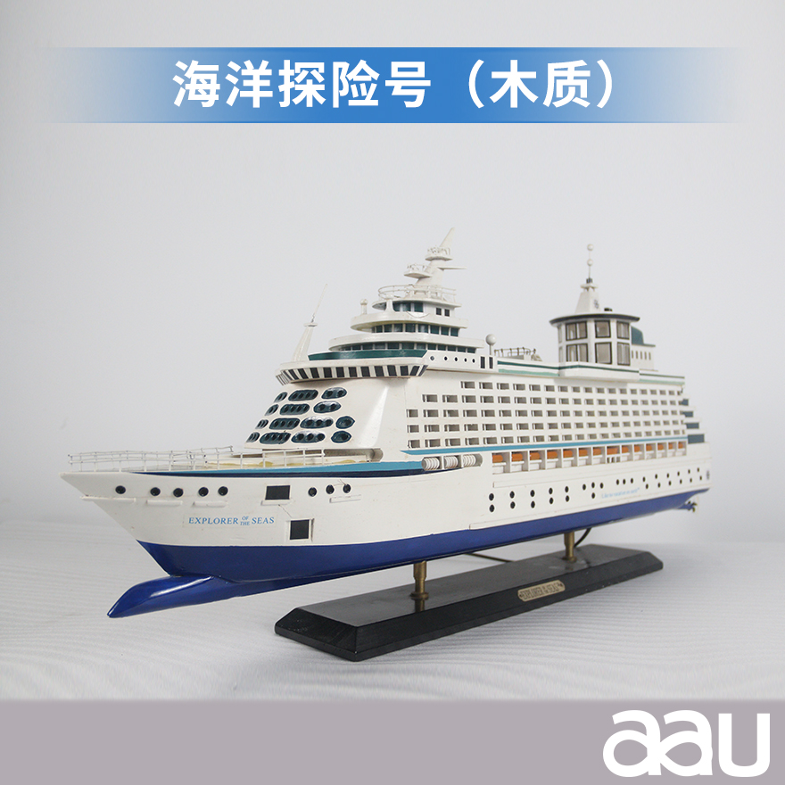 豪华邮轮|极地探险邮轮|海洋探险号（木质）|