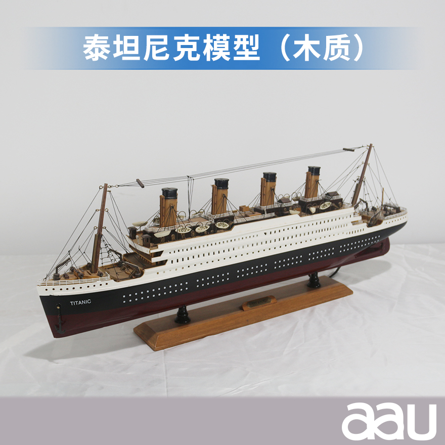 奥林匹克级邮轮|泰坦尼克模型（木质）工艺船航模纪念摆件展览收藏品送礼