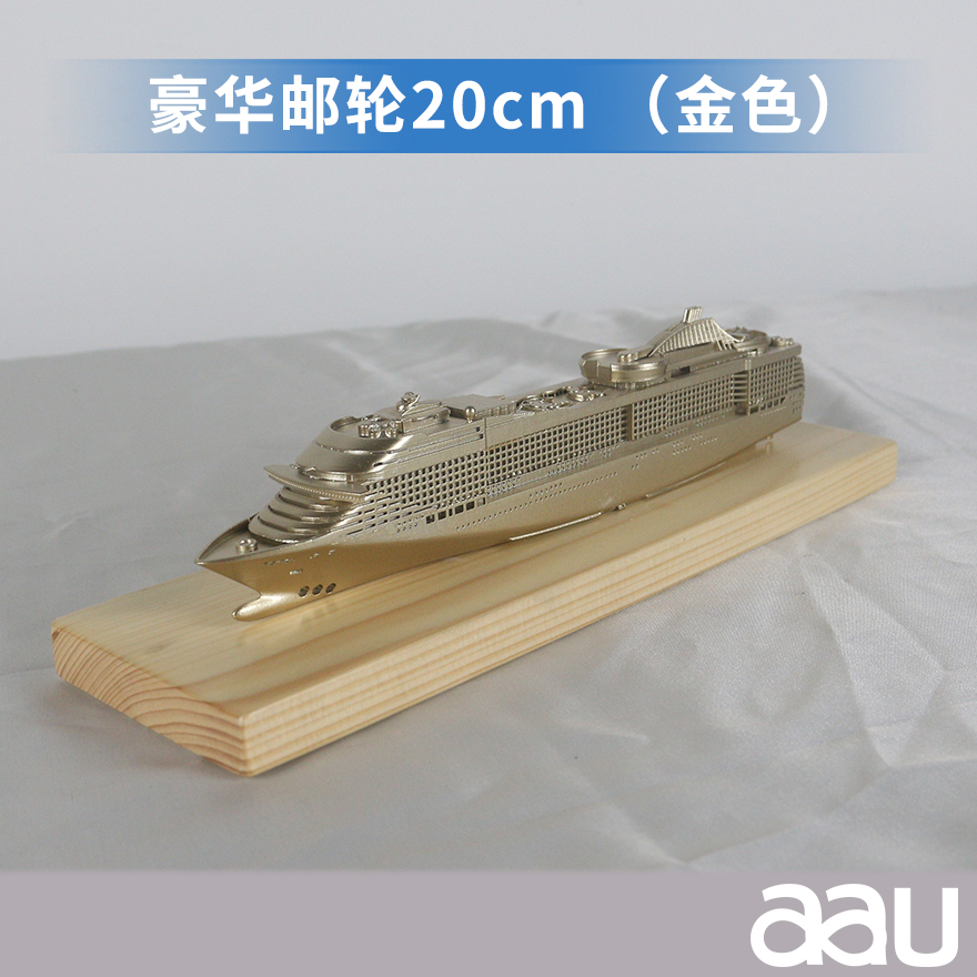 豪华邮轮20cm（金色）|运输船|大型客运轮船工艺船航模纪念摆件展览收藏品送礼