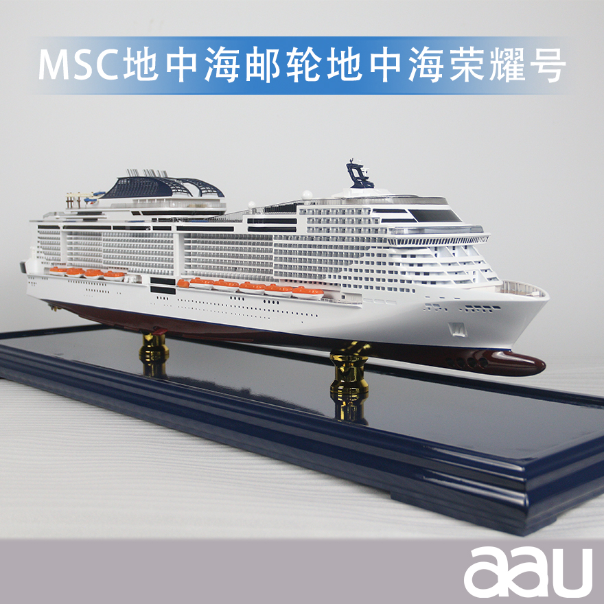MSC地中海集装箱船模型货运海洋航模静态摆件纪念收藏|MSC地中海邮轮地中海荣耀号