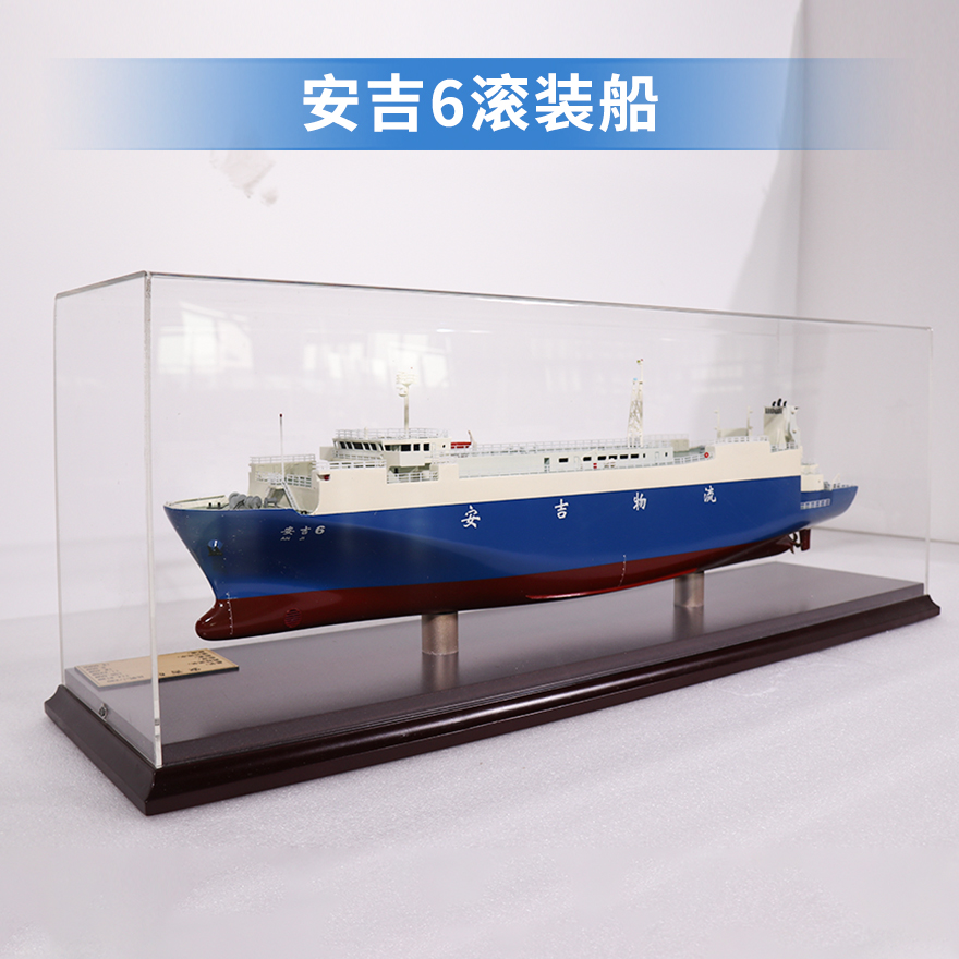 49cm滚装船|货运船模型客运船模型仿真舰艇模型|安吉6滚装船|工艺船航模纪念摆件展览收藏品送礼