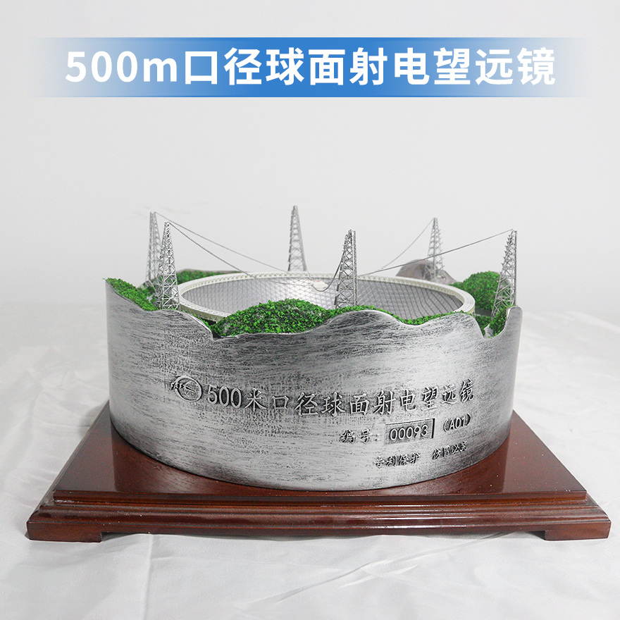500m口径球面射电望远镜|FAST居家办公摆件纪念品收藏礼品赠送