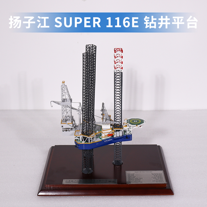 扬子江 SUPER 116E 钻井平台