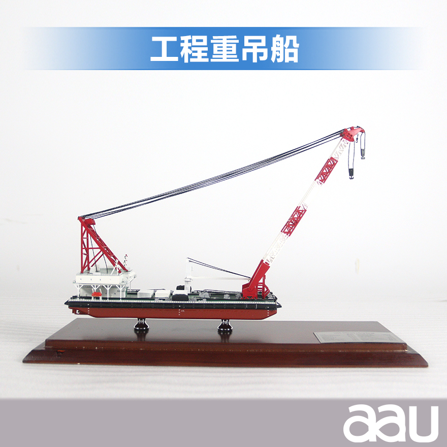 工程重吊船工程船|订制海洋工程船模型