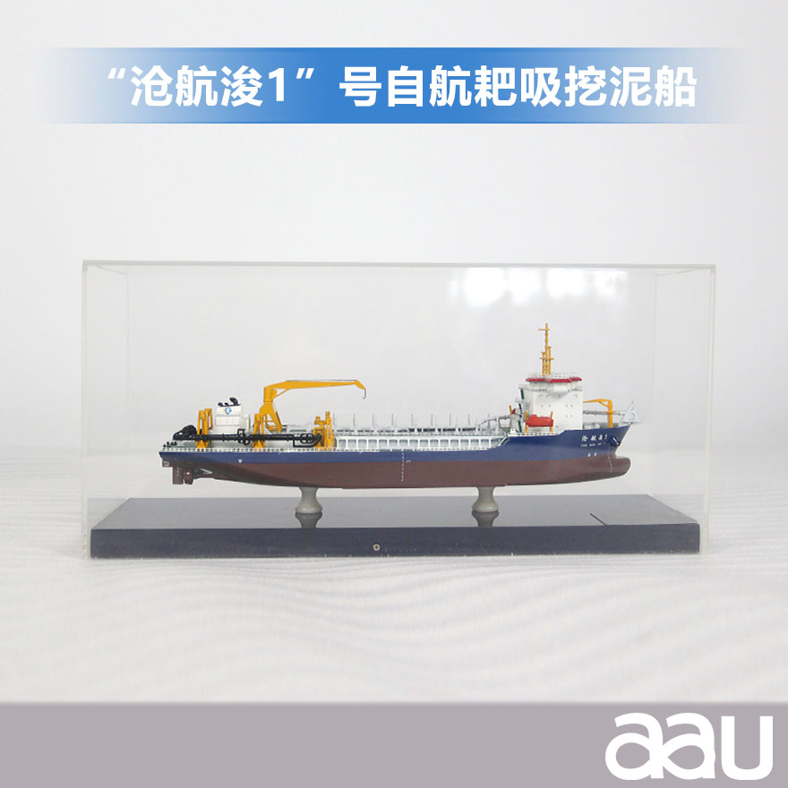 “沧航浚1”号自航耙吸挖泥船|工程船|“沧航浚1”号挖泥船工程船|绞吸式挖泥船|耙吸挖泥船