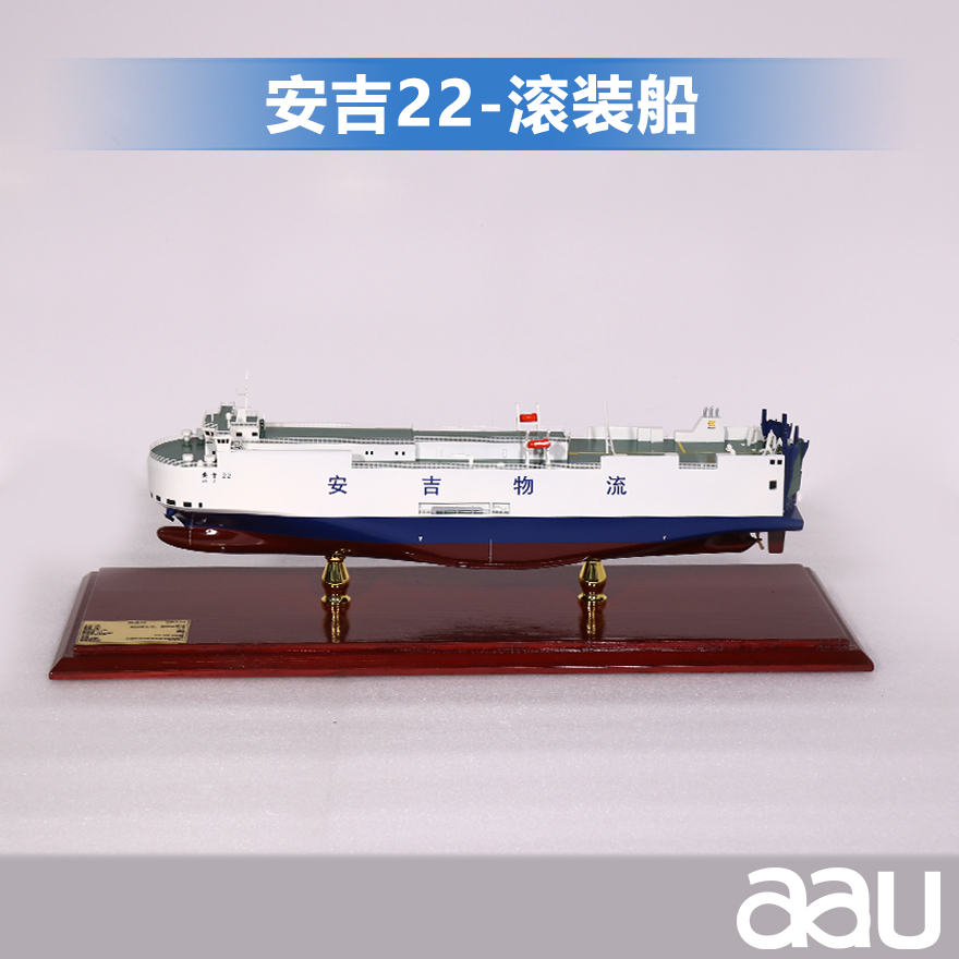 汽车运输船|货运船模型仿真舰艇模型|安吉22号汽车滚装船|工艺船航模纪念摆件展览收藏品送礼