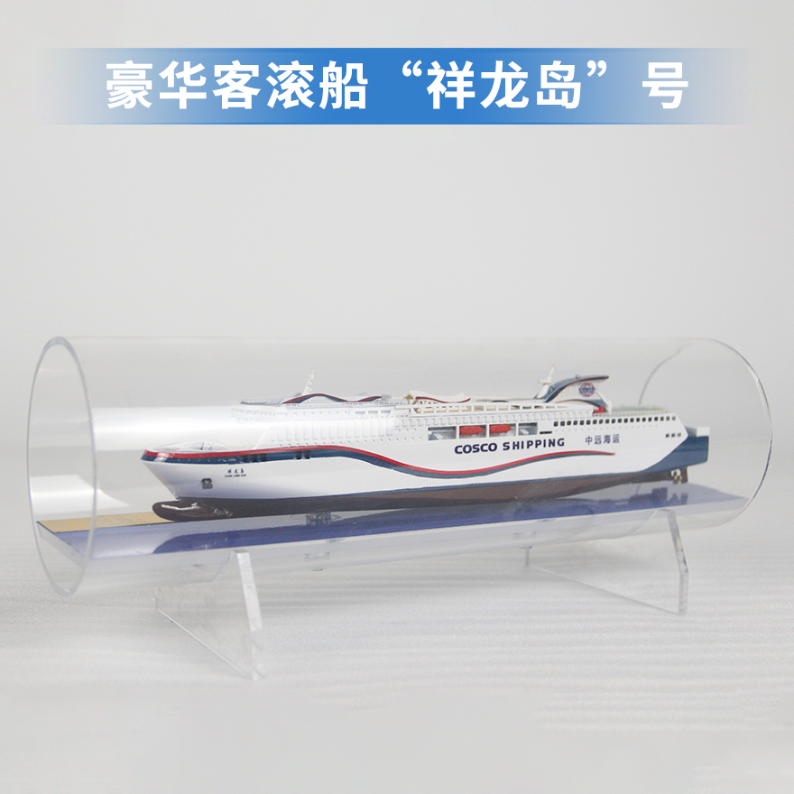 客滚船滚装船仿真舰艇模型工艺船航模纪念摆件展览收藏品送礼 豪华客滚船“祥龙岛”号