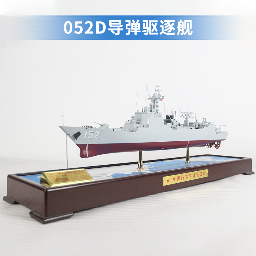 052D导弹驱逐舰 大型水面舰艇 军事海军舰艇模型 工艺船航模纪念摆件展览收藏品送